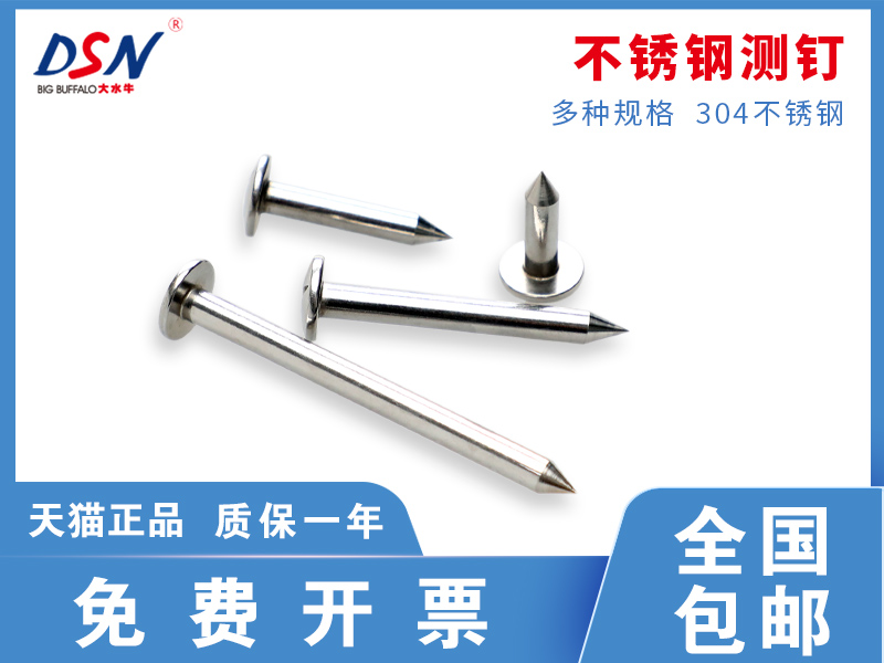 大水牛廠家直銷不銹鋼測(cè)釘價(jià)格定制沉降觀測(cè)點(diǎn)工程水準(zhǔn)點(diǎn)控制點(diǎn)十字測(cè)釘界址測(cè)繪測(cè)量工具