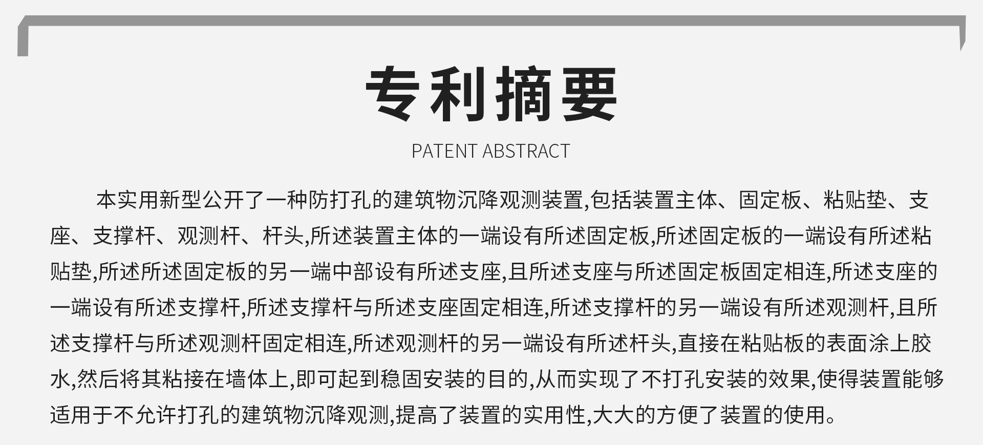 一種防打孔的建筑物沉降觀測(cè)裝置_02.jpg