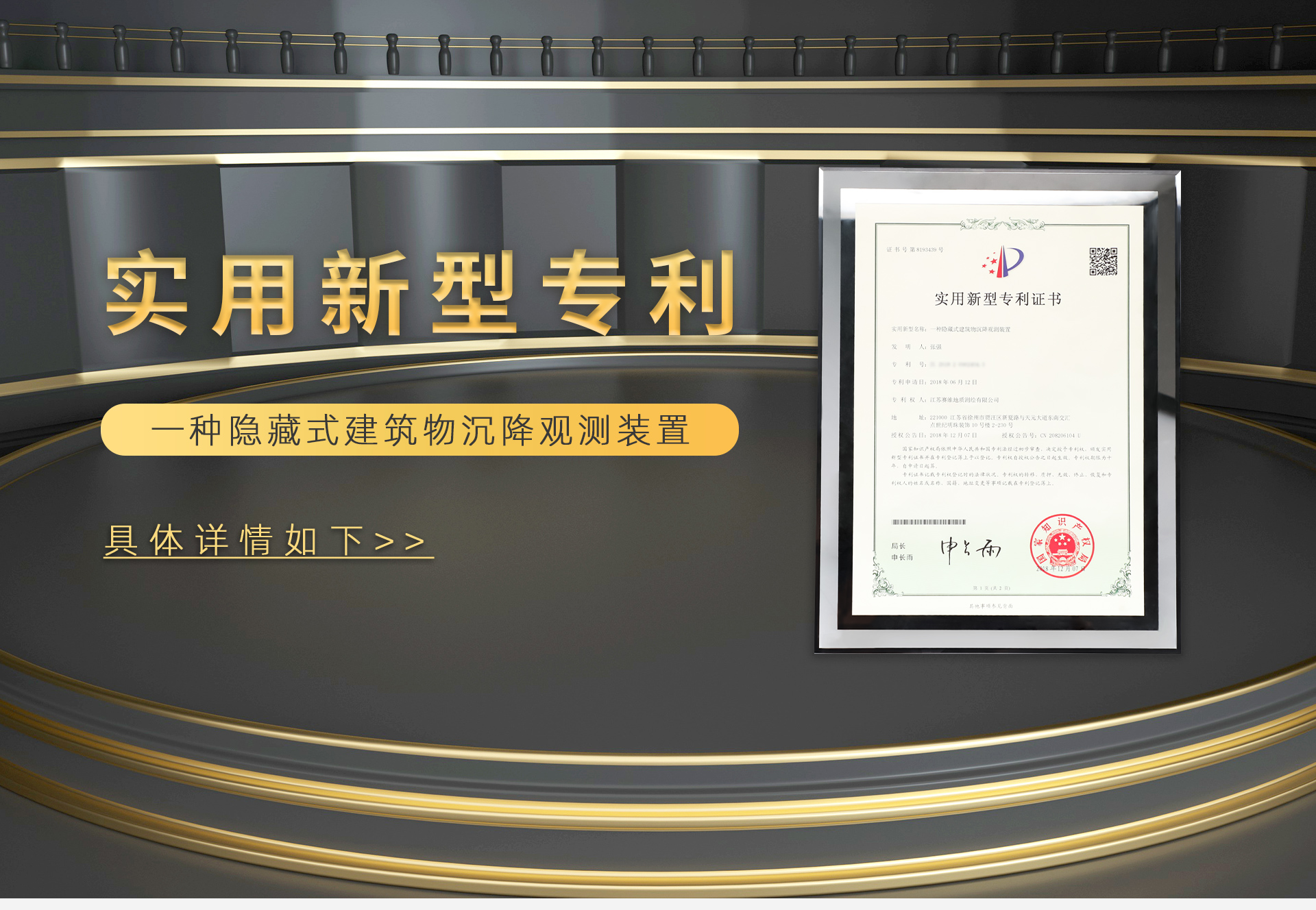 一種隱藏式建筑物沉降觀測裝置_01.jpg