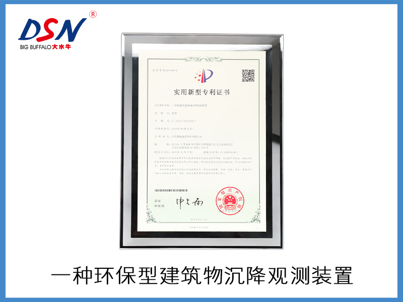 環(huán)保型建筑物沉降觀測裝置