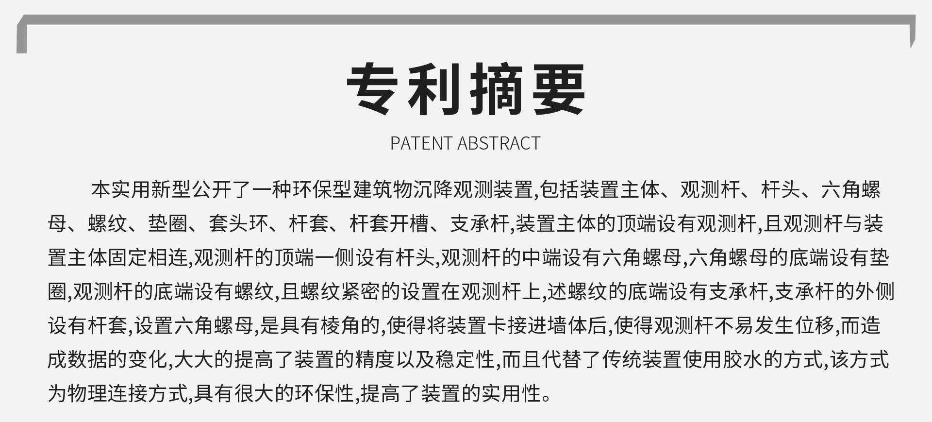 一種環(huán)保型建筑物沉降觀測裝置_02.jpg