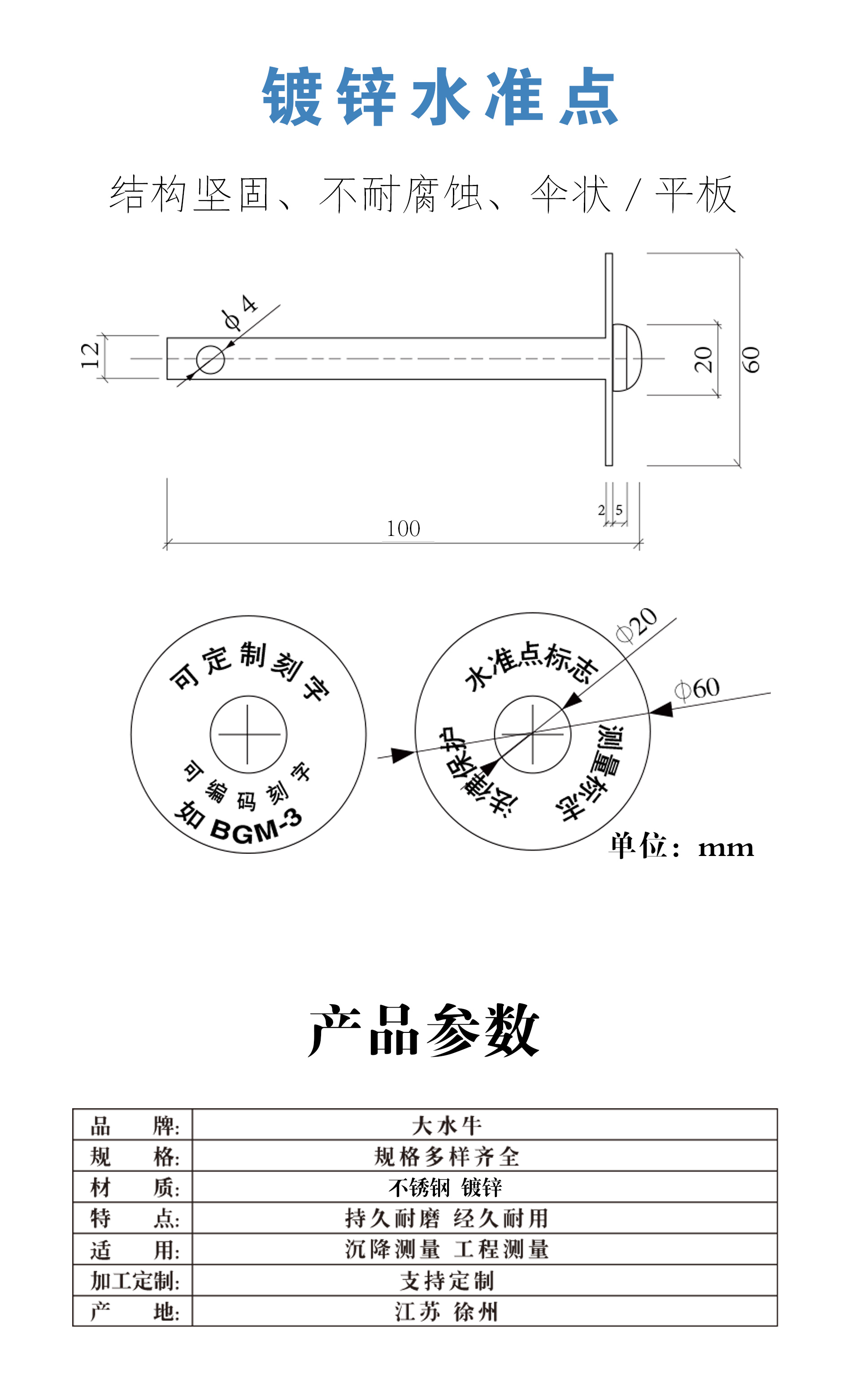 鍍鋅水準點詳情_03.jpg