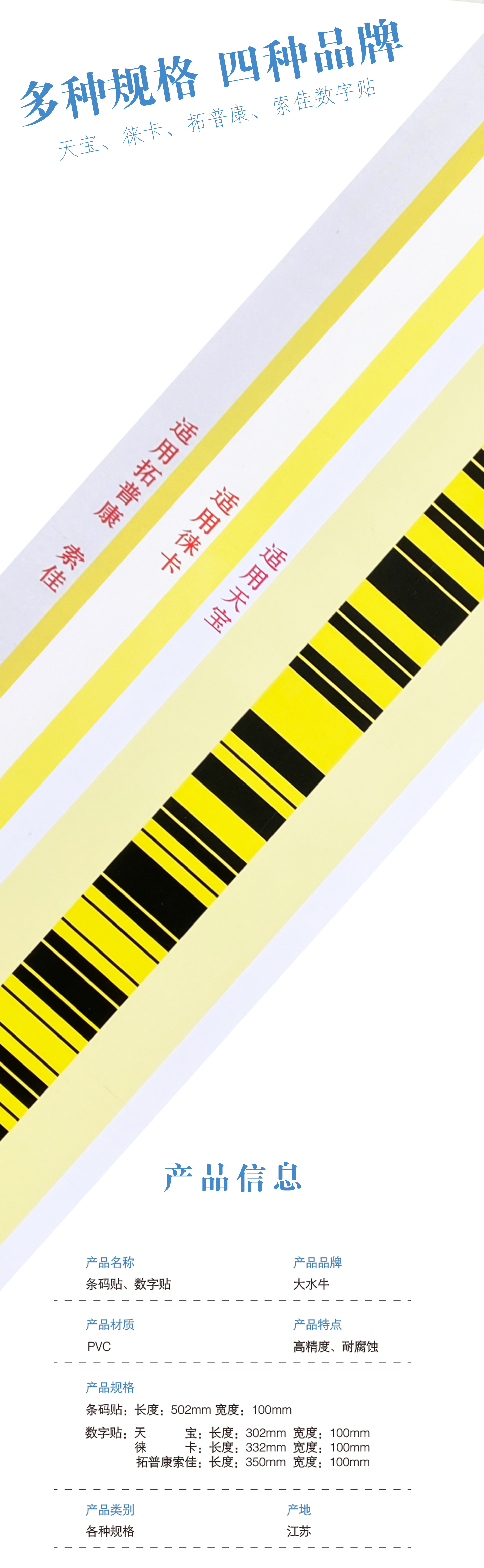 條碼貼數(shù)字貼_03.jpg