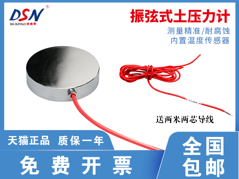 土壓力計(jì)盒價(jià)格大水牛定制微型振弦式鋼弦式水平土壓力計(jì)公司徐州廠家直銷監(jiān)測