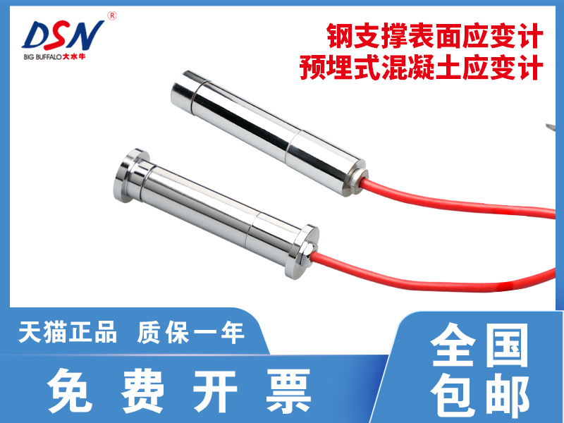 振弦式表面應(yīng)變計(jì)價(jià)格大水牛定制鋼筋錨索測力計(jì)混凝土鋼弦鋼支撐表面式應(yīng)變計(jì)徐州廠家直銷