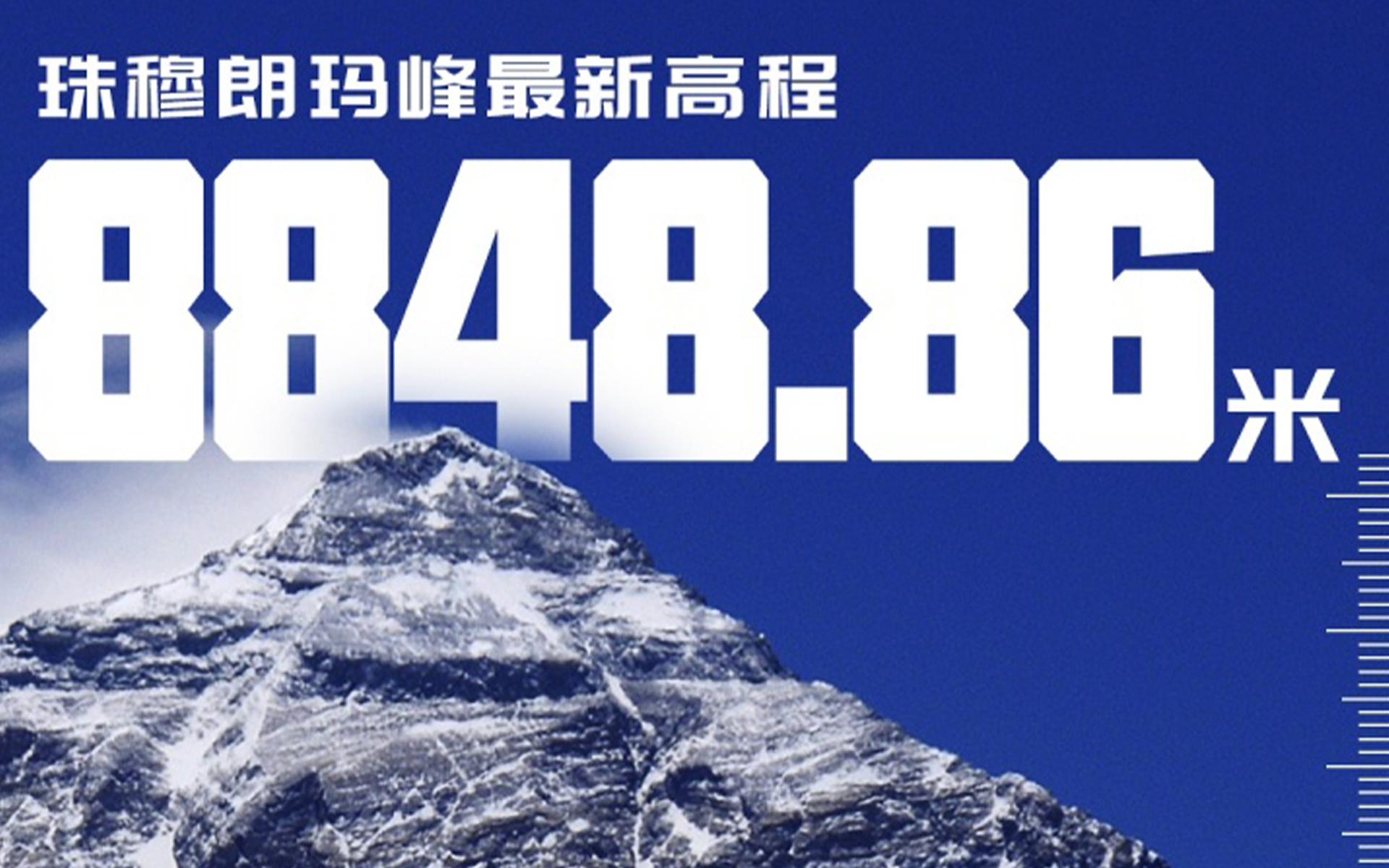 身高8848.86米，珠峰還在長
