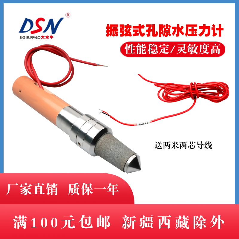 邊坡滲流監(jiān)測內(nèi)容及方法---大水牛滲壓計（孔隙水壓力計）
