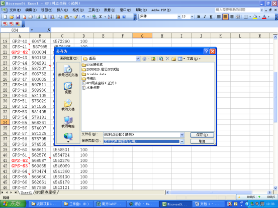 Excel文件轉Dat文件教程，一看就懂