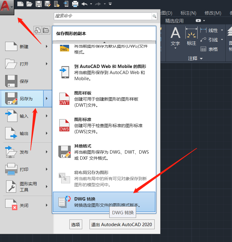 CAD圖紙高版本批量轉(zhuǎn)低版本！
