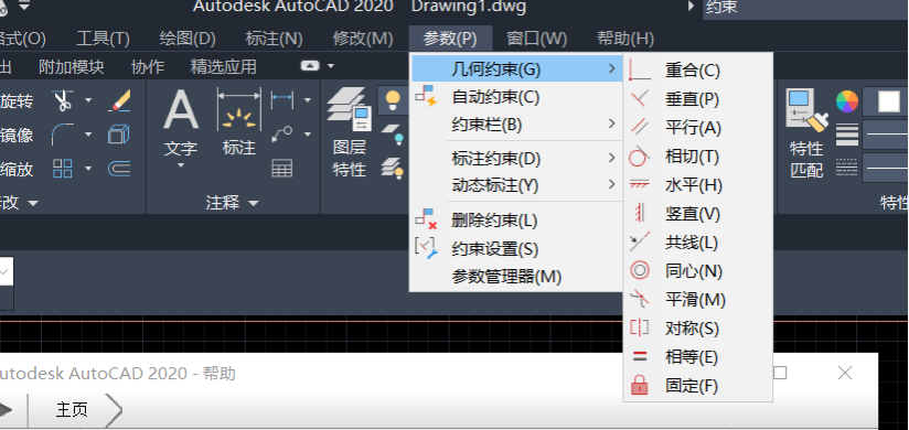 CAD圖紙中的約束是做什么用的？