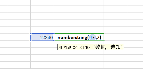 Excel中如何將阿拉伯?dāng)?shù)值進(jìn)行大小寫轉(zhuǎn)換？