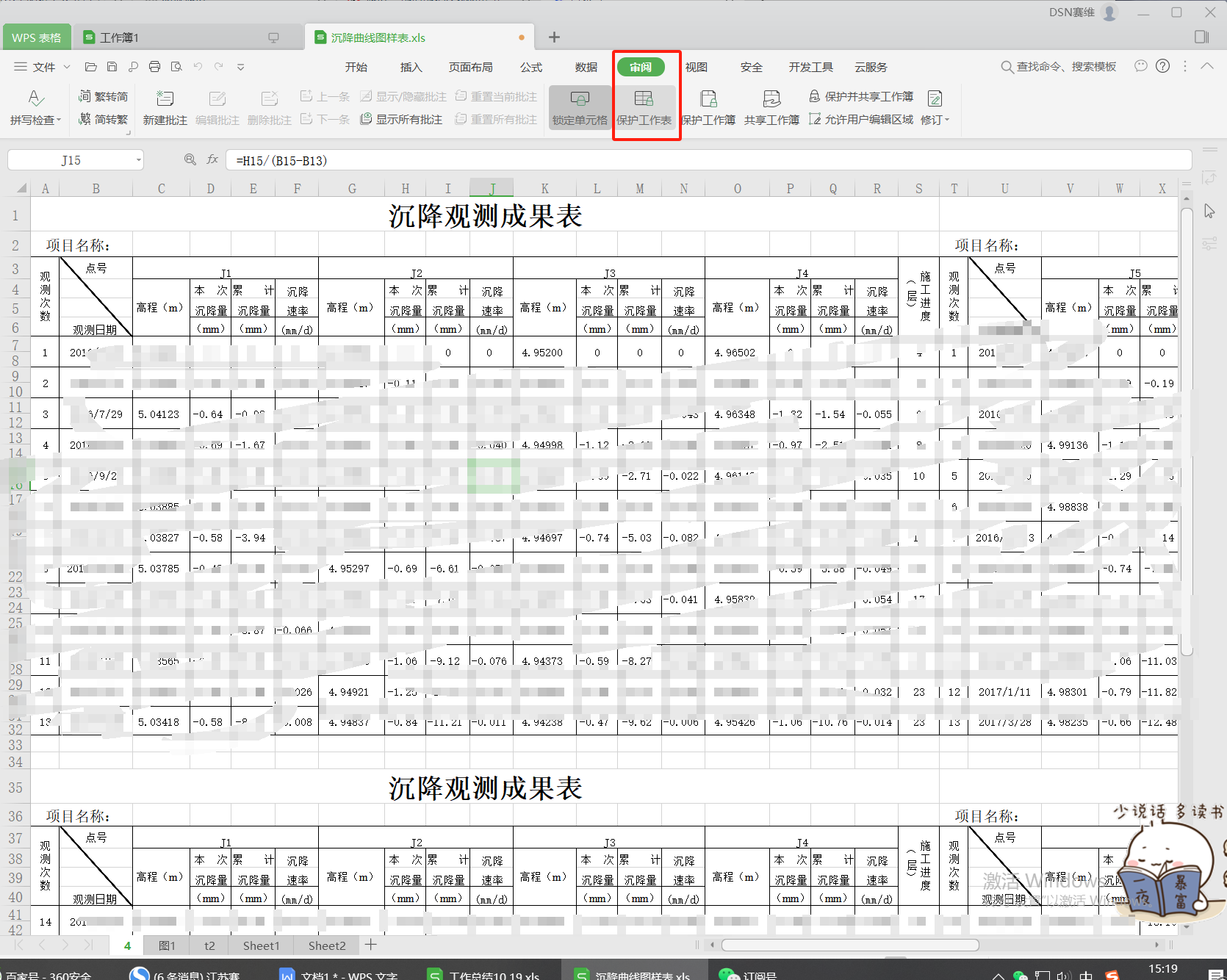 數(shù)據(jù)擔(dān)心被修改？Excel工作表保護(hù)這樣開！
