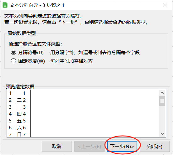 Excel表格中如何拆分數(shù)據(jù)？
