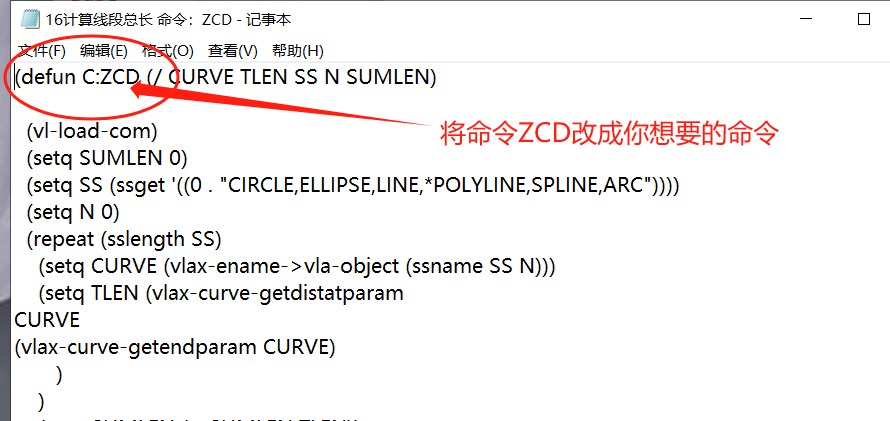 如何修改CAD中LSP插件命令？