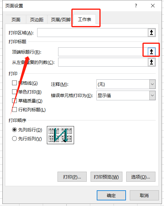 Excel打印如何讓每一頁(yè)都有表頭？