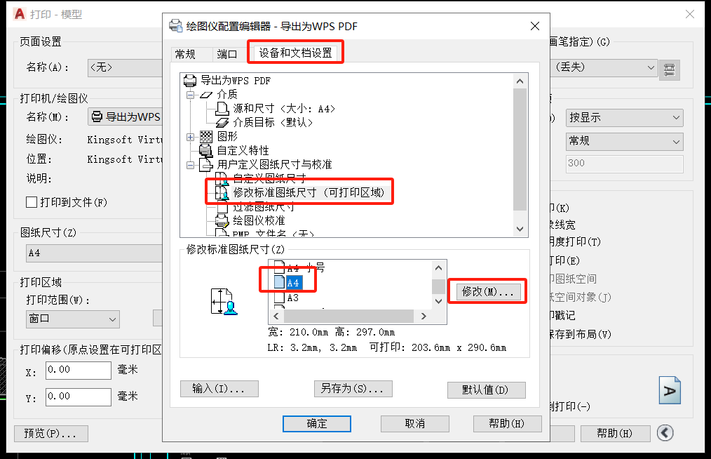 CAD打印PDF如何將頁邊距改為0？
