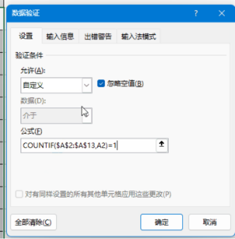 Excel中如何設置拒絕錄入重復項？