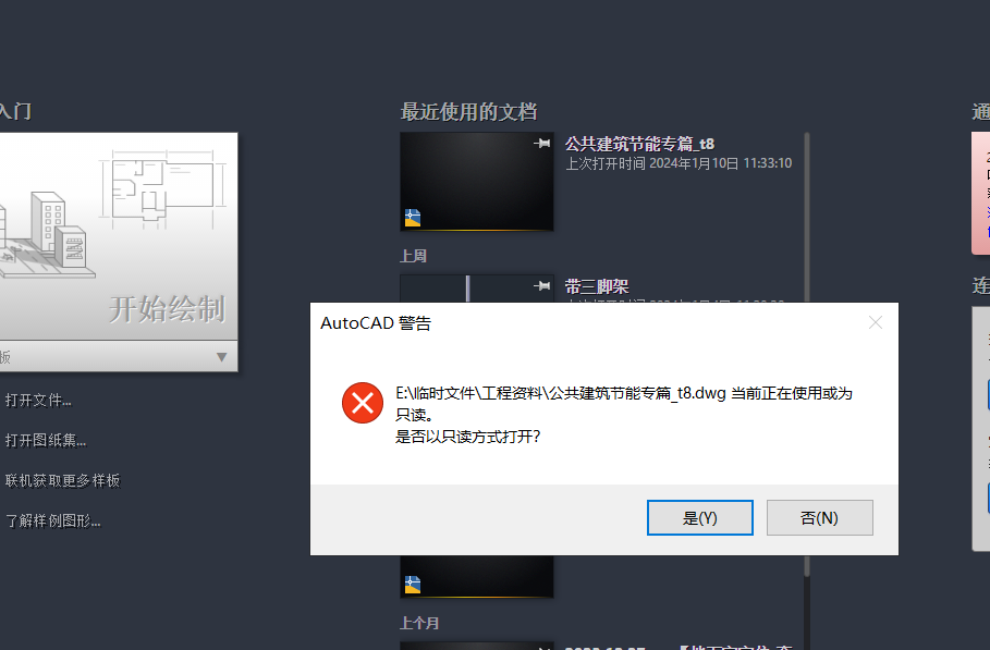 CAD打開圖紙，出現(xiàn)只讀怎么辦？