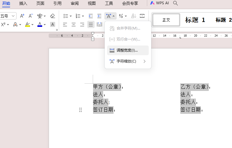 在Word中批量對(duì)齊文字，不要再敲空格啦!