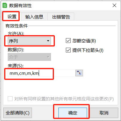 Excel表格中如何自由切換單位？