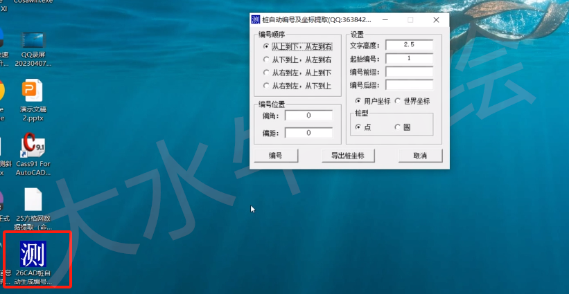 CAD樁序號坐標標注輸出，這個工具太好用了！