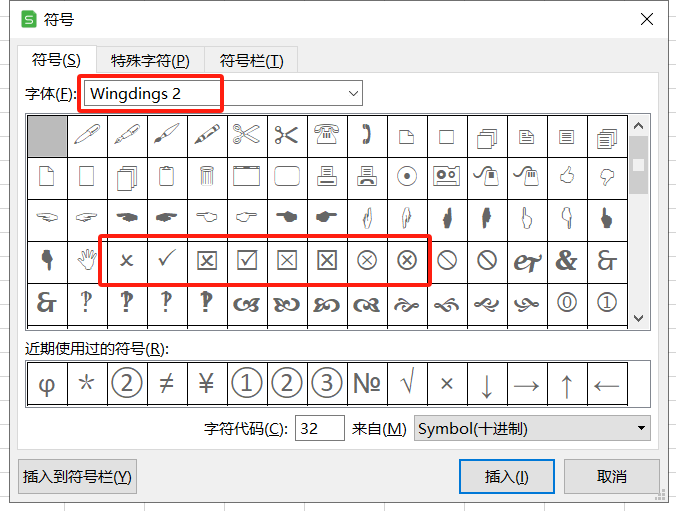 Excel中如何快速輸入√和×，四種方法！
