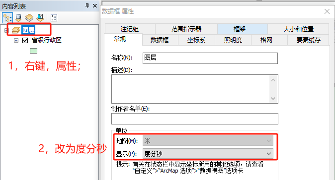 ArcGIS基礎(chǔ)教學(xué)丨（4）、坐標(biāo)系與投影轉(zhuǎn)換（1）