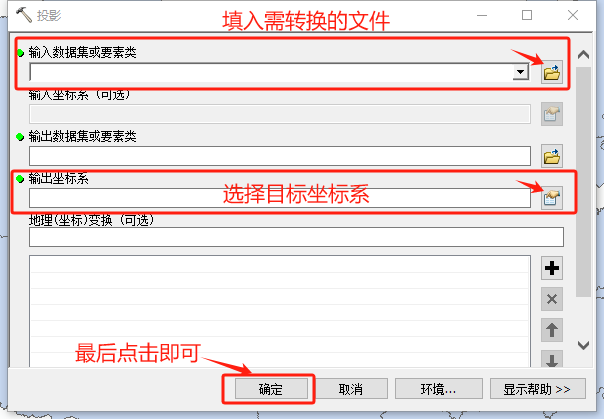 ArcGIS基礎(chǔ)教學(xué)丨（5）、坐標(biāo)系與投影轉(zhuǎn)換-變換投影（3）