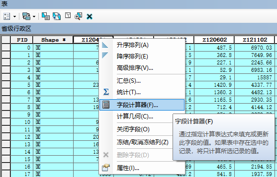 ArcGIS基礎(chǔ)教學(xué)丨（7）、屬性編輯-字段計(jì)算器