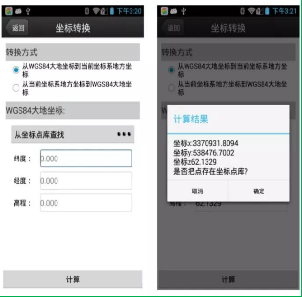 賽維板報丨RTK手簿坐標轉(zhuǎn)換教程！