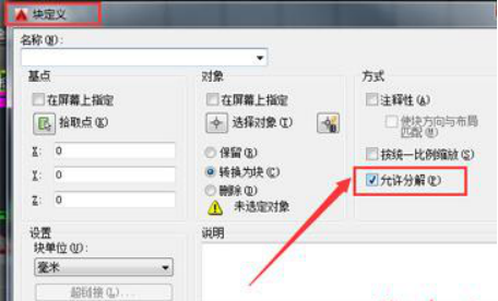 CAD中的分解命令沒有反應(yīng)？