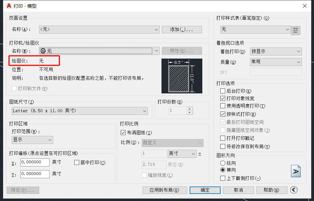 CAD打印中的繪圖儀如何添加？