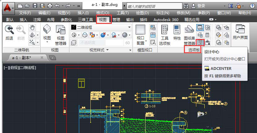 CAD2014如何啟動設計中心功能？