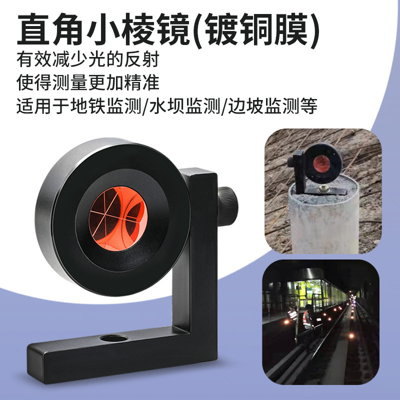 今天看什么？直角小棱鏡！
