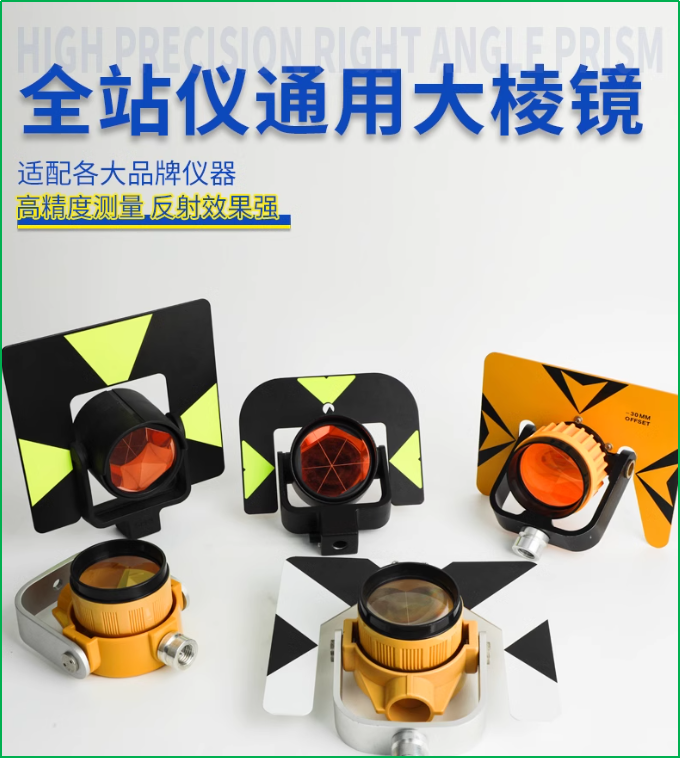 賽維板報(bào)丨全站儀測(cè)量角度因瞄準(zhǔn)棱鏡特征不同致測(cè)角誤差分析4！