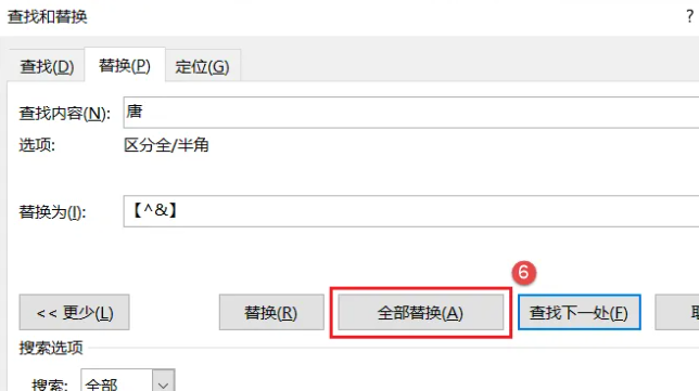 Word中如何給指定內(nèi)容批量添加括號(hào)？