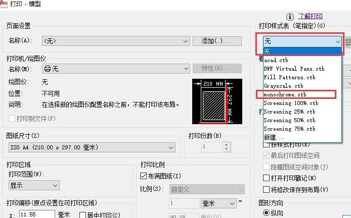CAD打印如何設(shè)置黑白打印機？